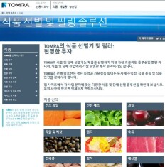 tomra-coreano